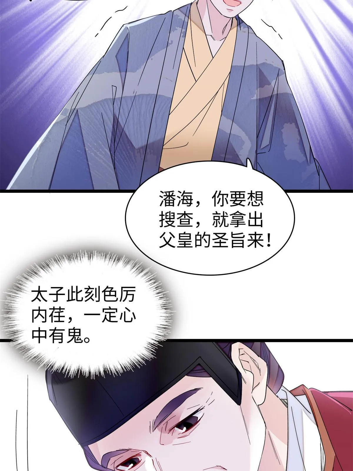 第257话 寻找偶人 第20页