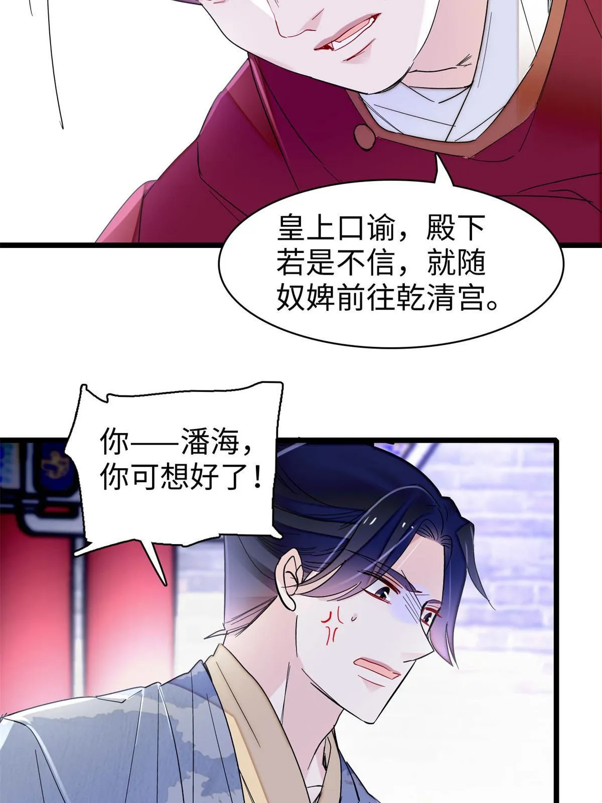 第257话 寻找偶人 第21页