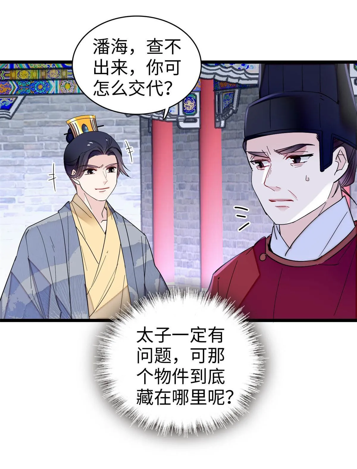 第257话 寻找偶人 第26页