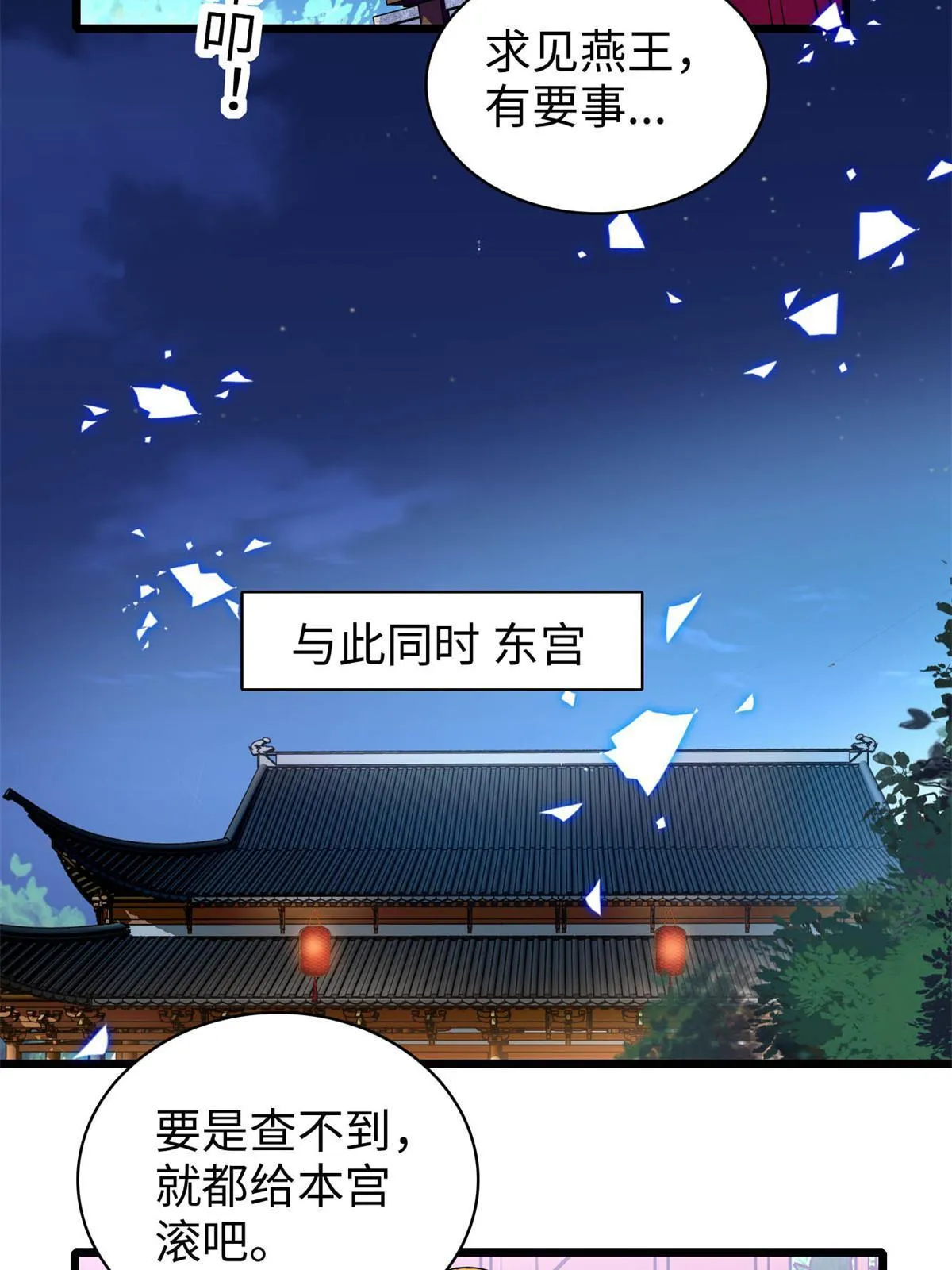 第257话 寻找偶人 第29页