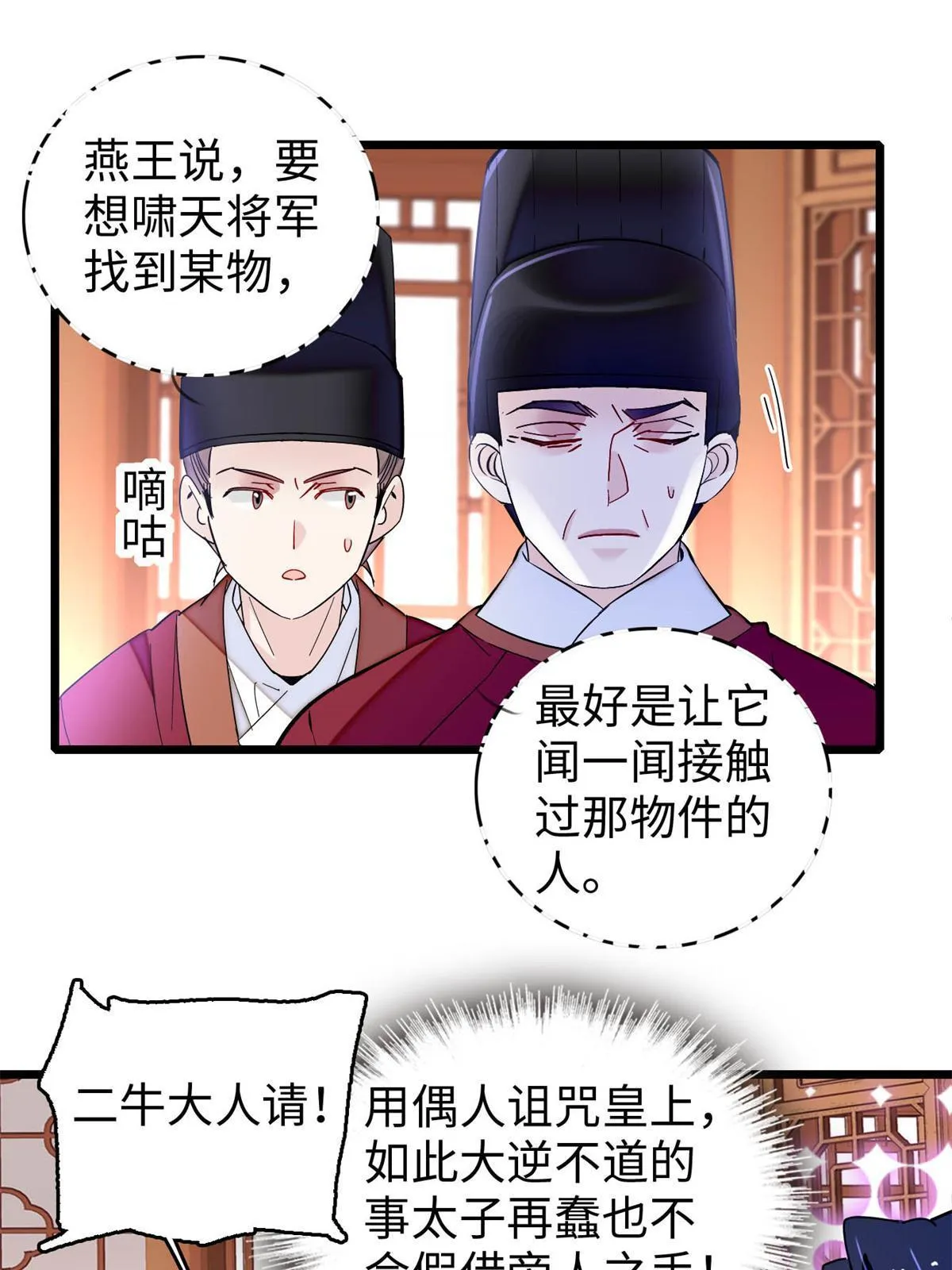 第257话 寻找偶人 第35页