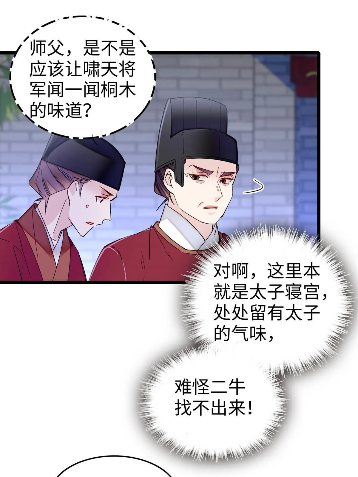 第257话 寻找偶人 第43页