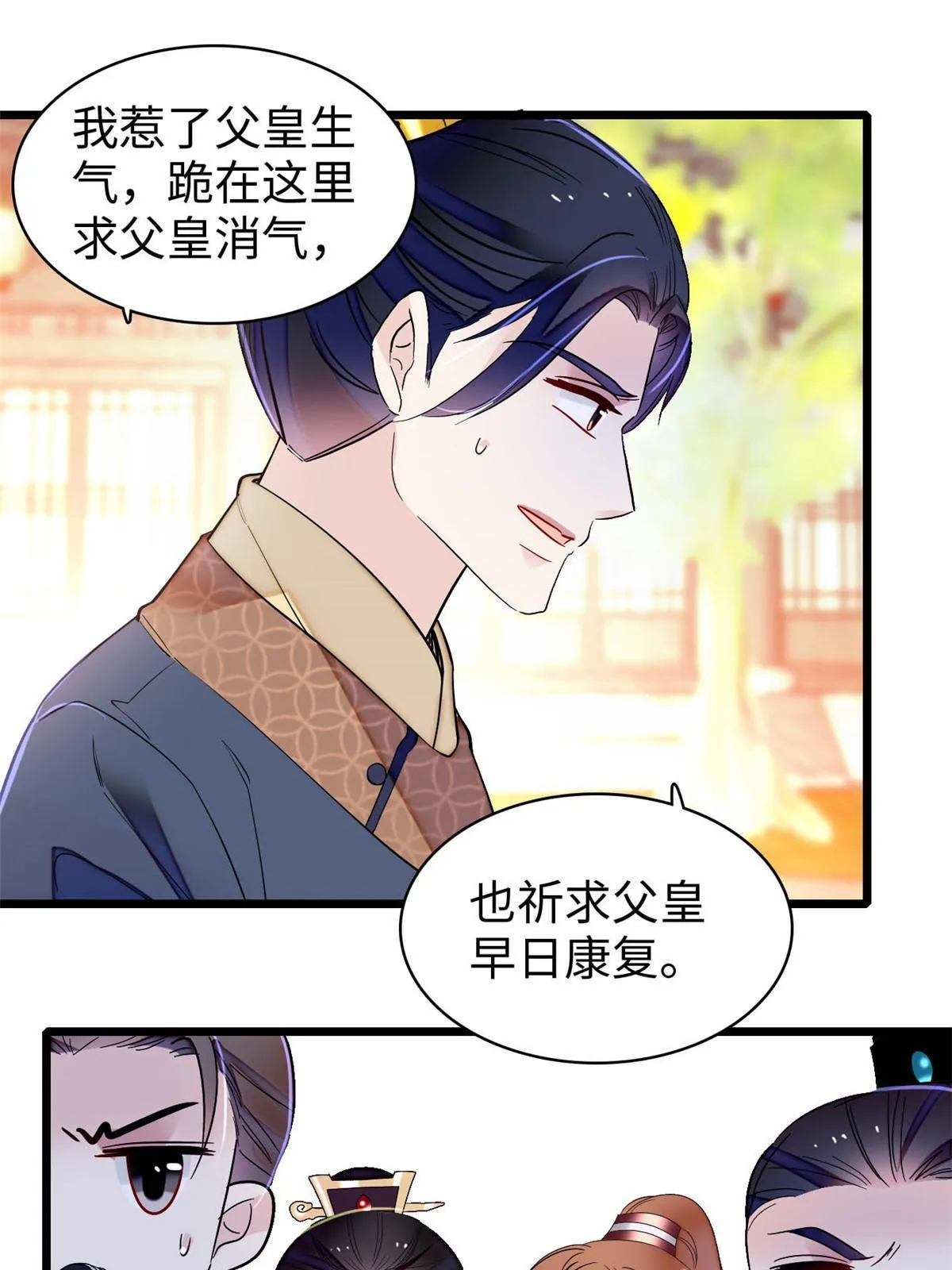 第252话 想跪得容易？没门 第3页