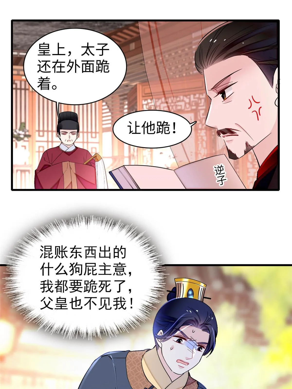 第252话 想跪得容易？没门 第11页