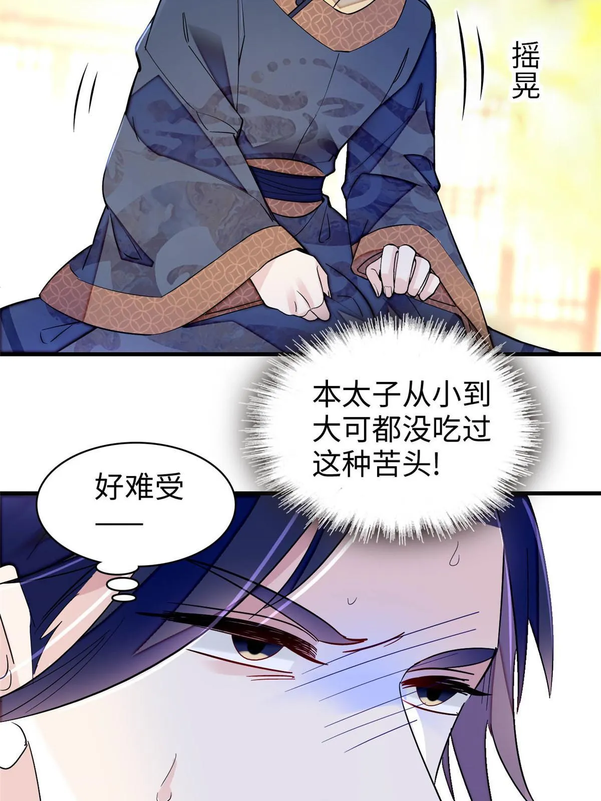 第252话 想跪得容易？没门 第12页