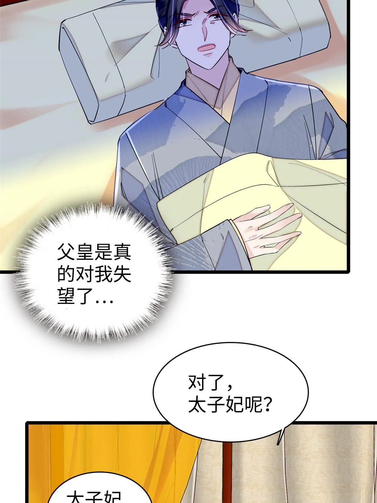 第252话 想跪得容易？没门 第16页