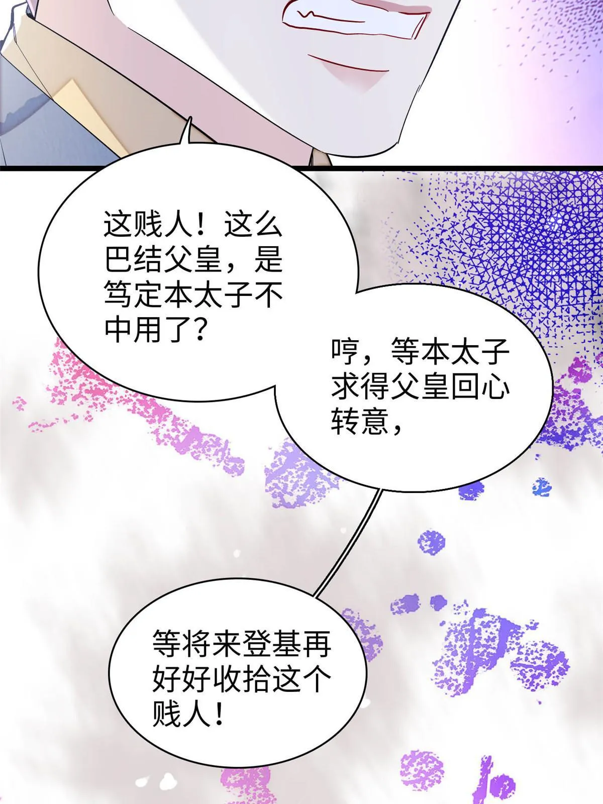 第252话 想跪得容易？没门 第18页