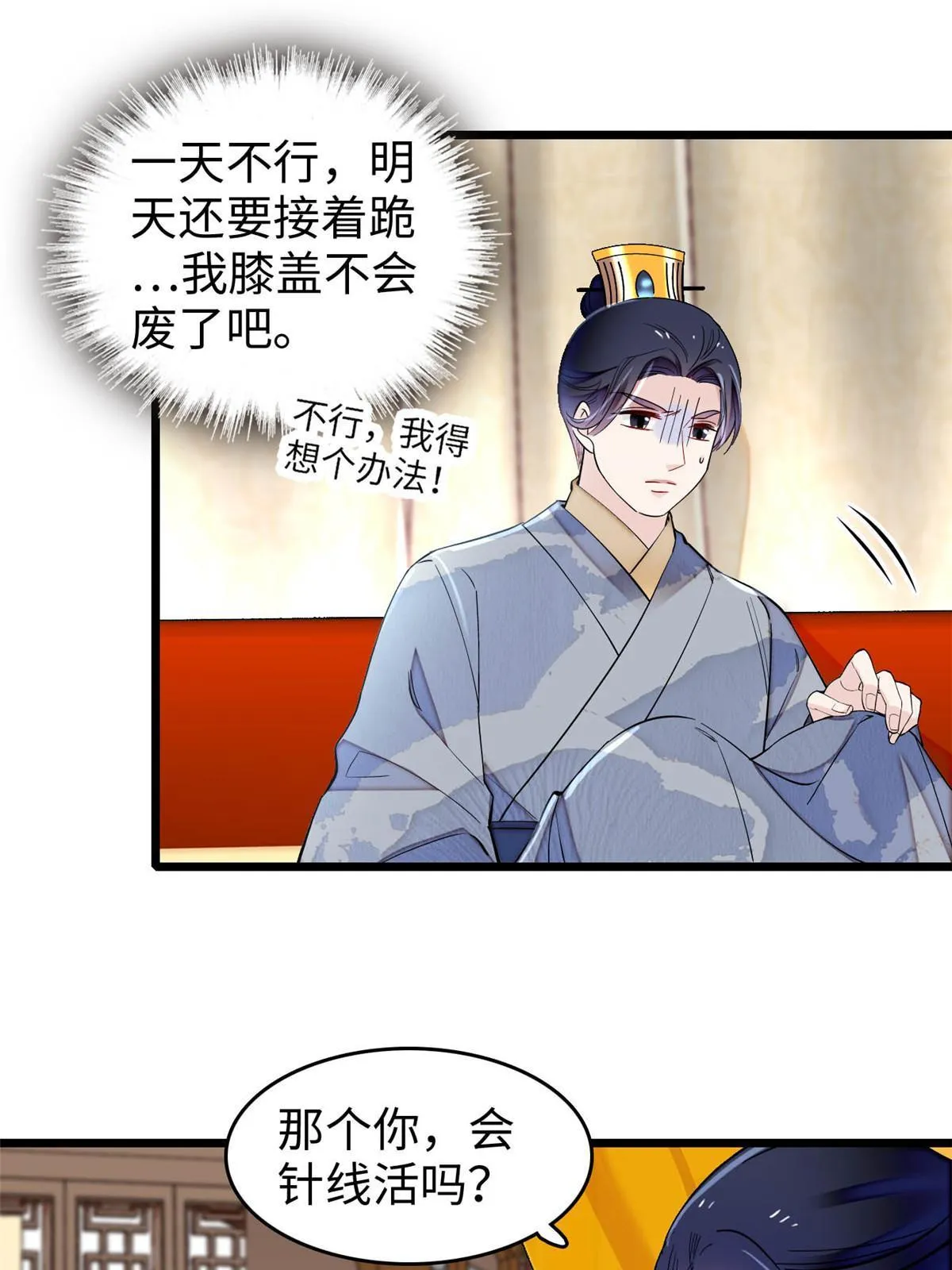 第252话 想跪得容易？没门 第20页