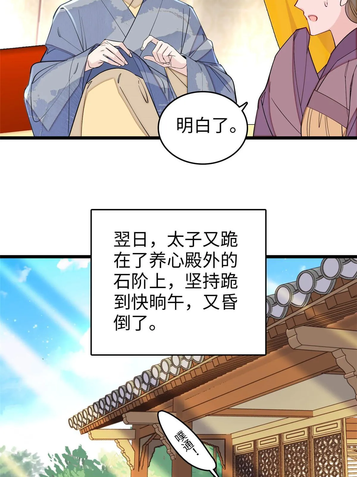 第252话 想跪得容易？没门 第22页
