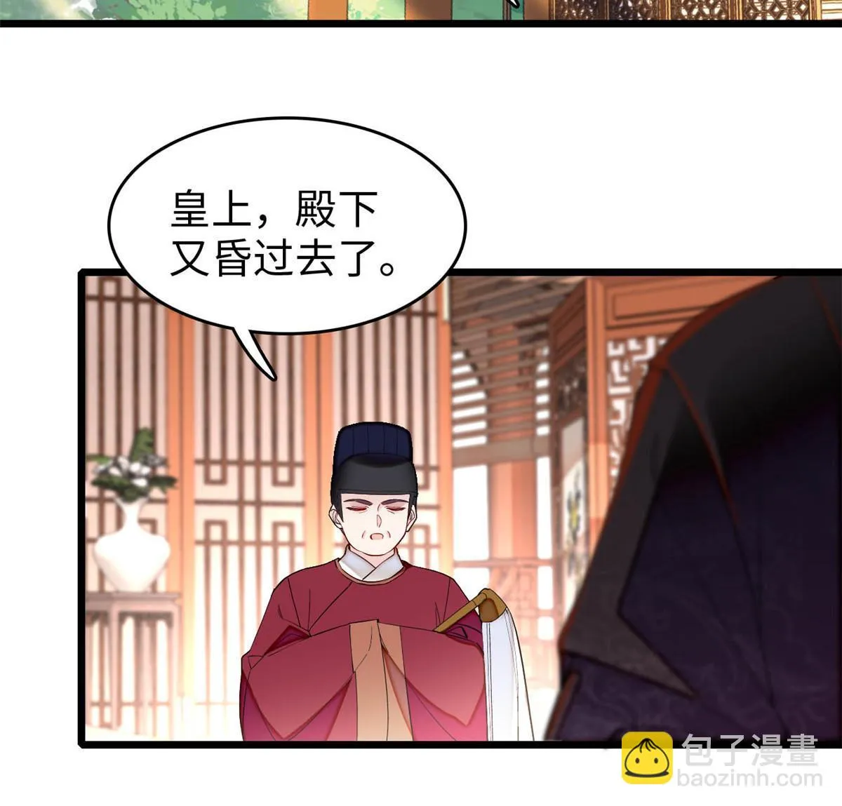 第252话 想跪得容易？没门 第23页