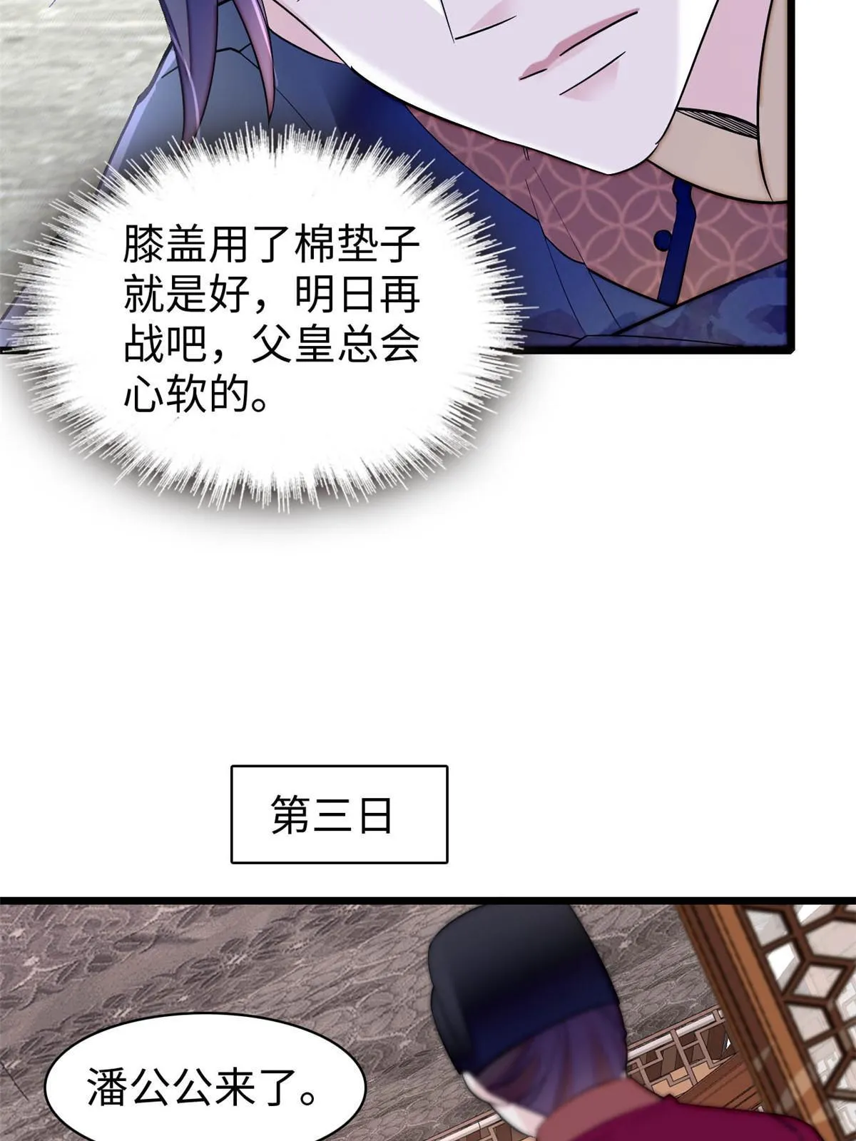 第252话 想跪得容易？没门 第26页