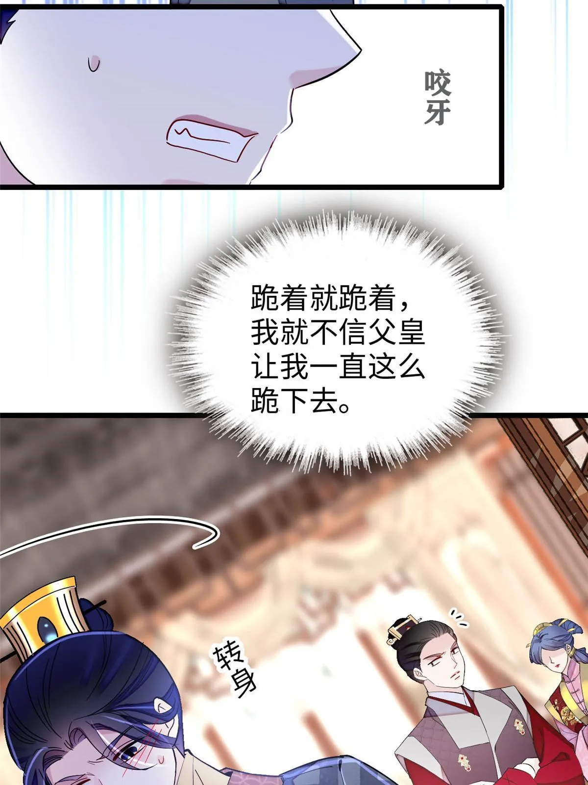 第252话 想跪得容易？没门 第30页