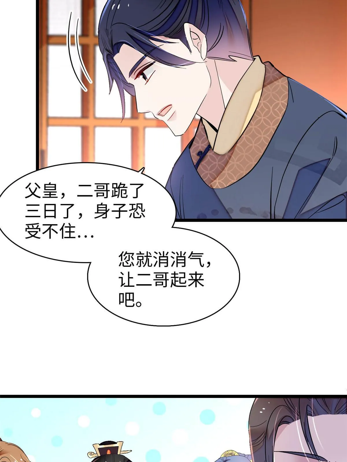 第252话 想跪得容易？没门 第37页