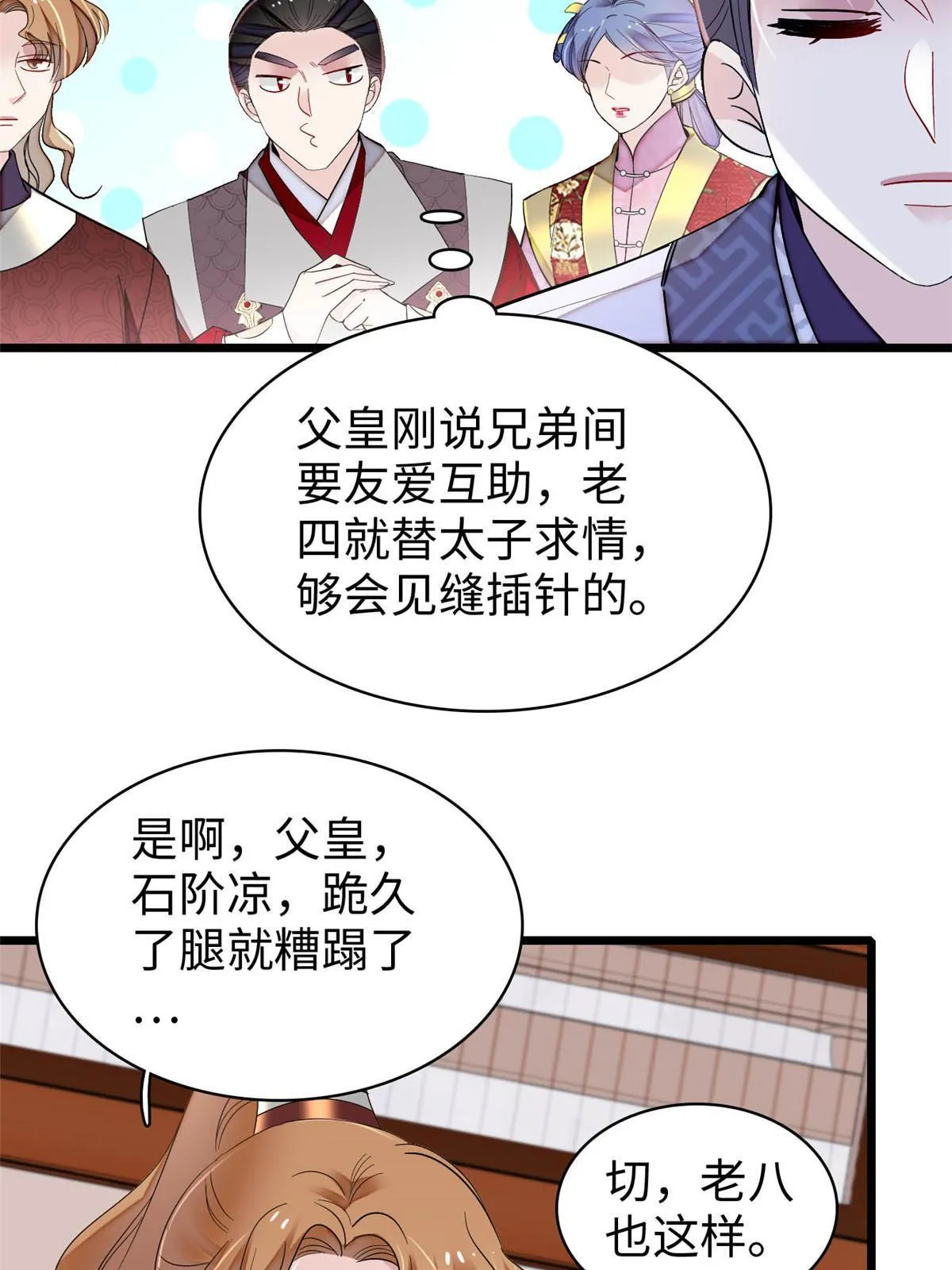 第252话 想跪得容易？没门 第38页