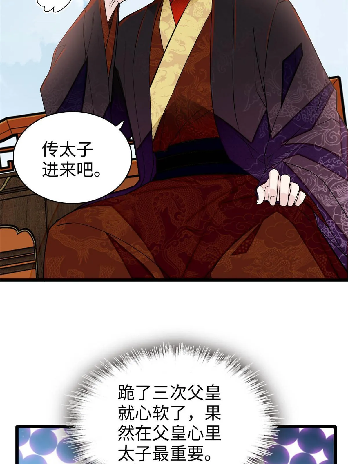 第252话 想跪得容易？没门 第42页