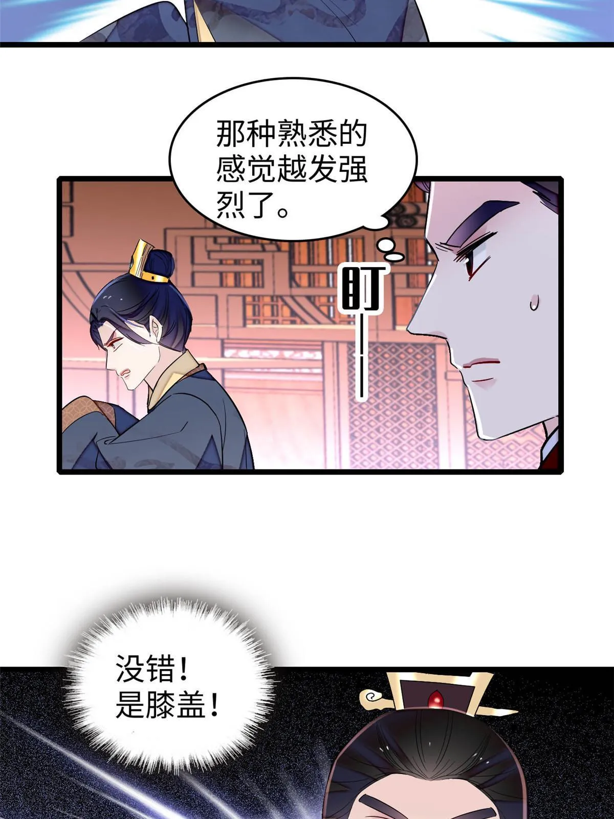 第252话 想跪得容易？没门 第45页