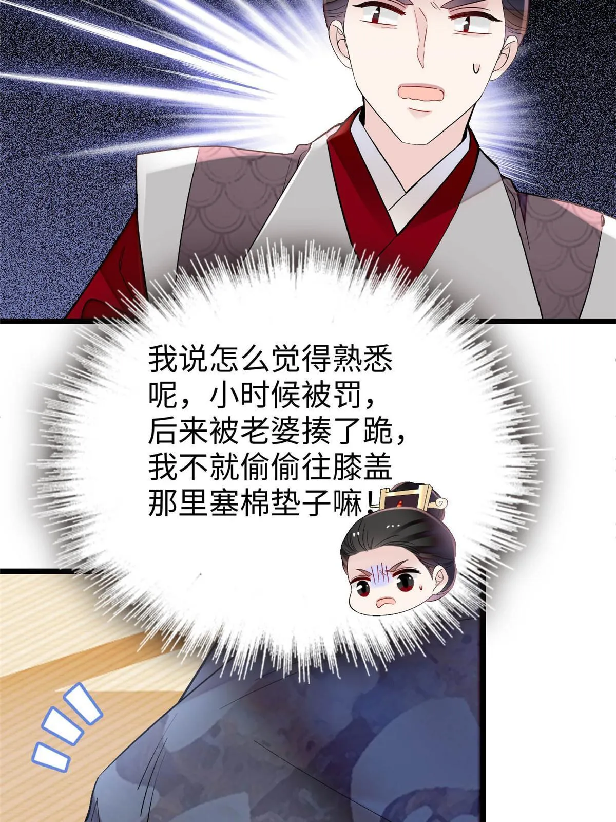 第252话 想跪得容易？没门 第46页
