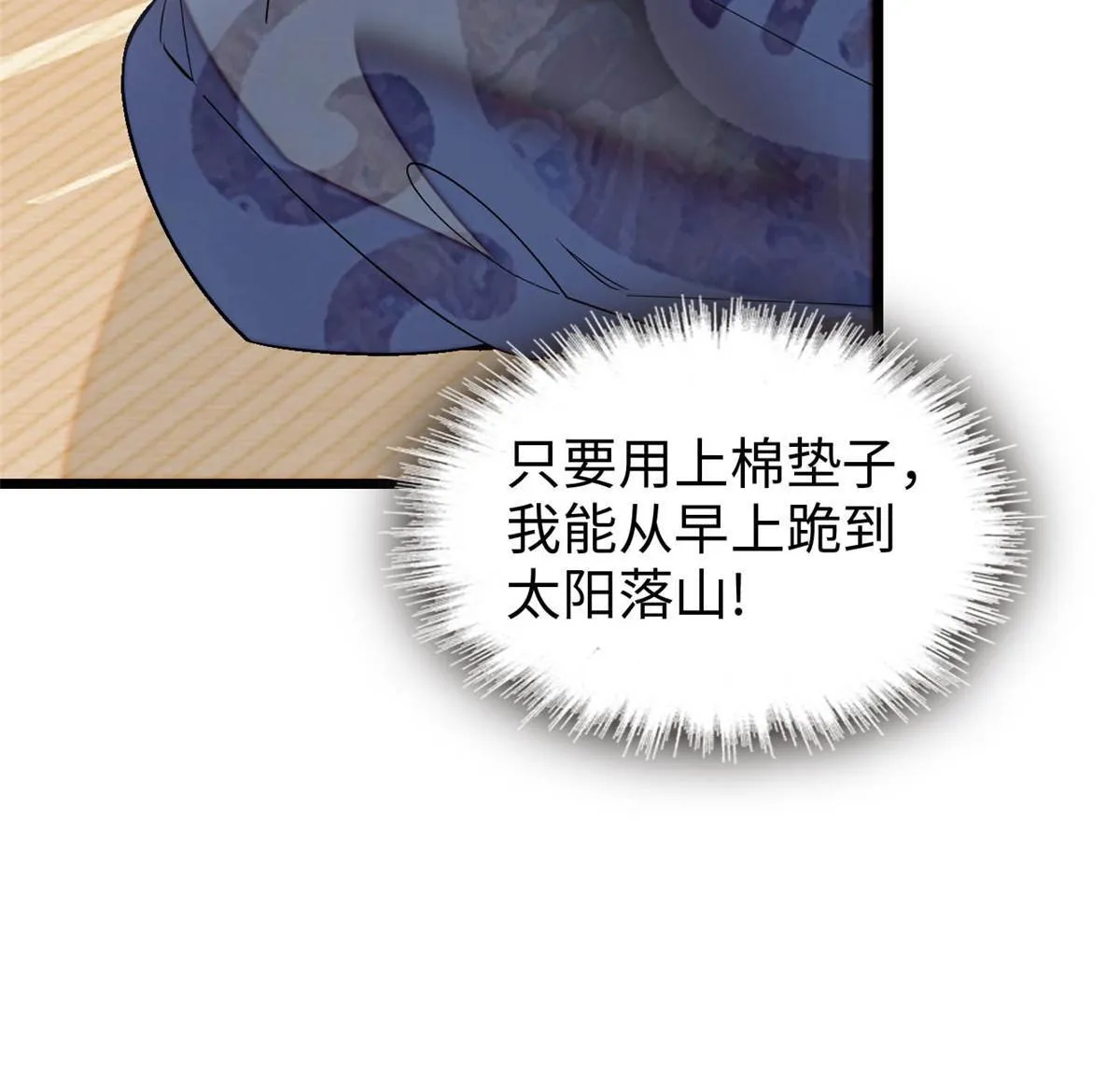 第252话 想跪得容易？没门 第47页