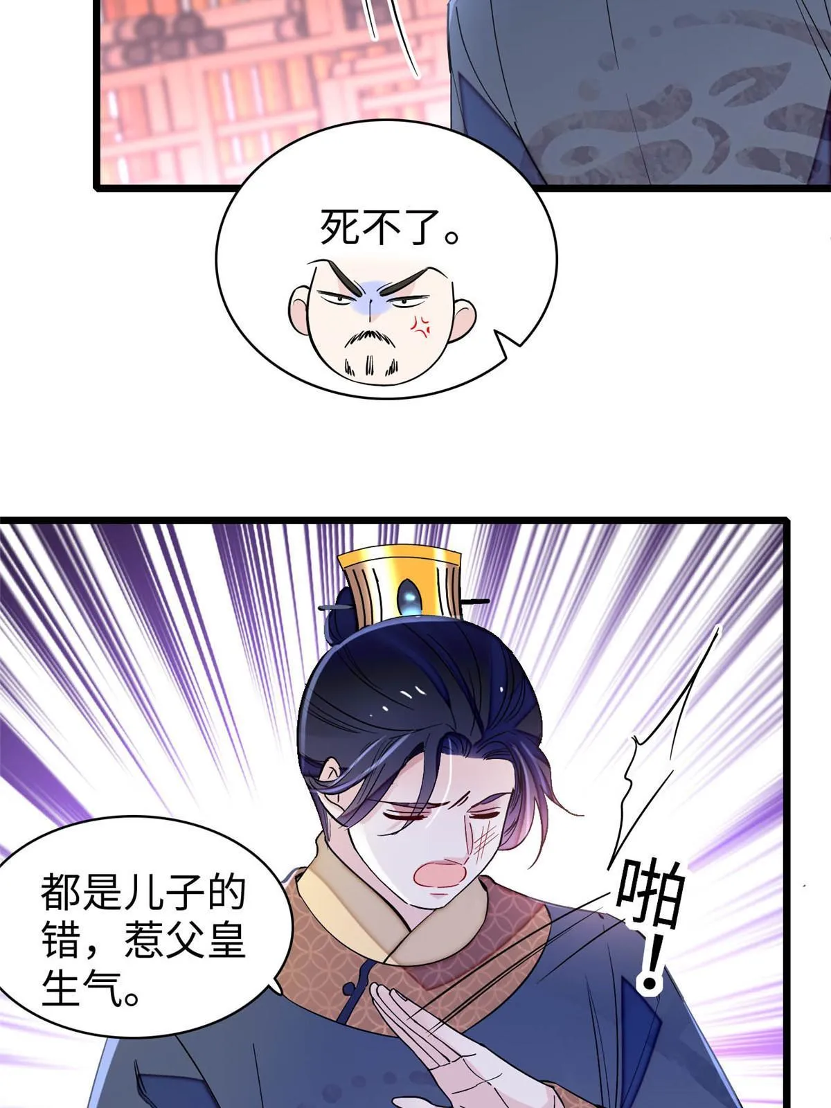 第252话 想跪得容易？没门 第49页