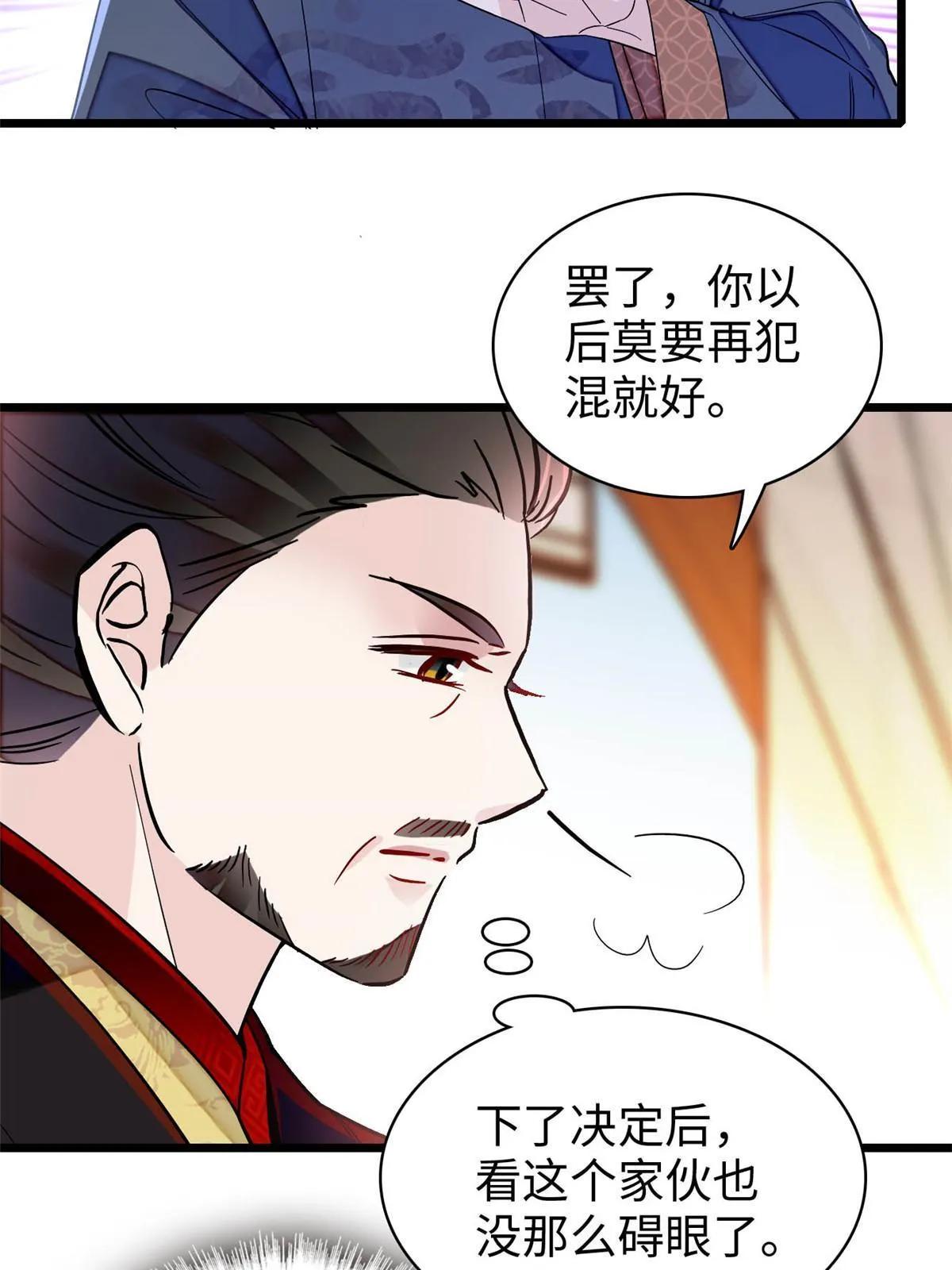 第252话 想跪得容易？没门 第50页