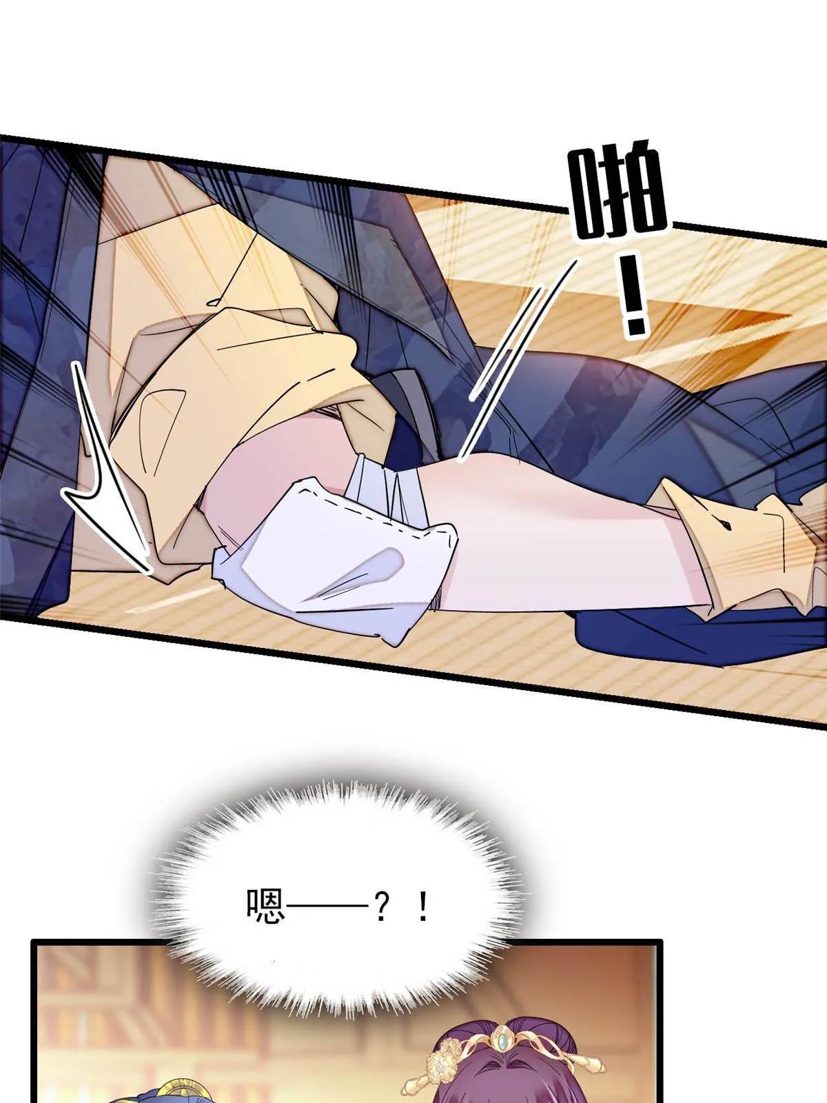 第253话 父皇必须死…… 第3页