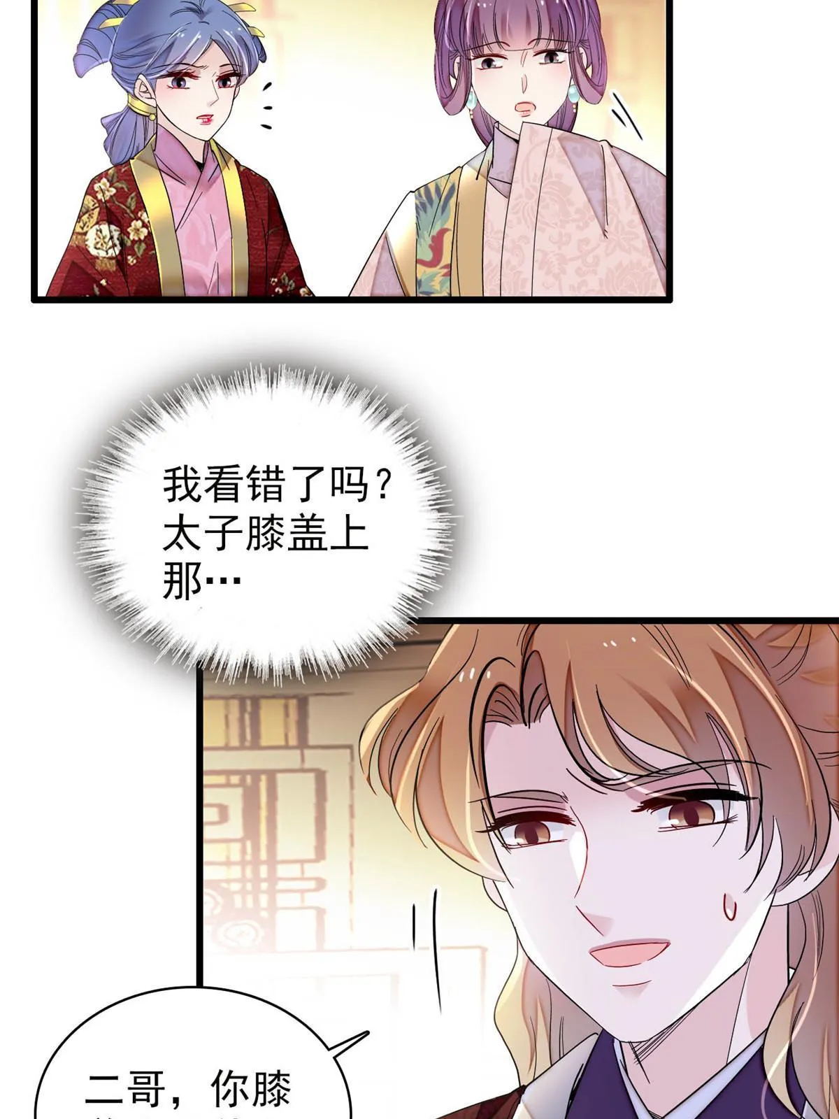 第253话 父皇必须死…… 第4页