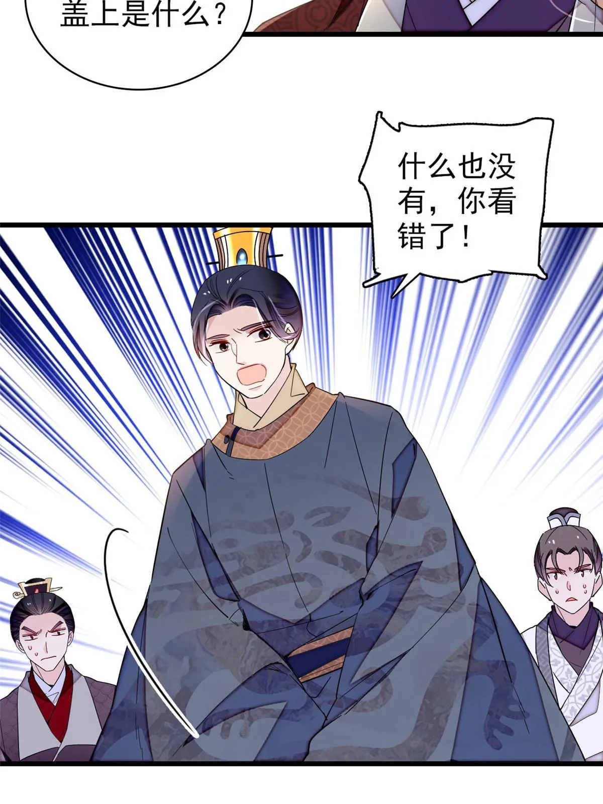 第253话 父皇必须死…… 第5页