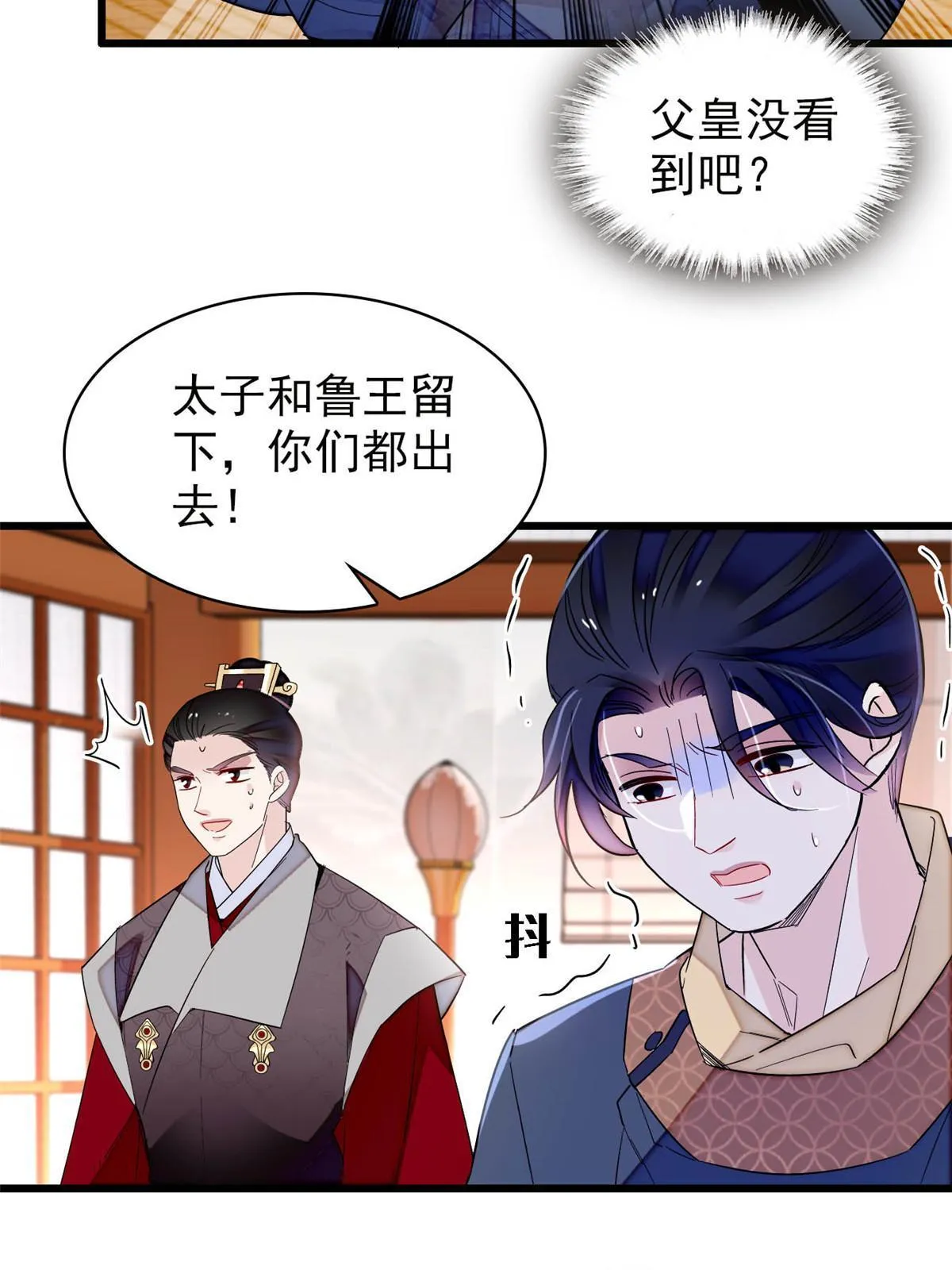 第253话 父皇必须死…… 第8页