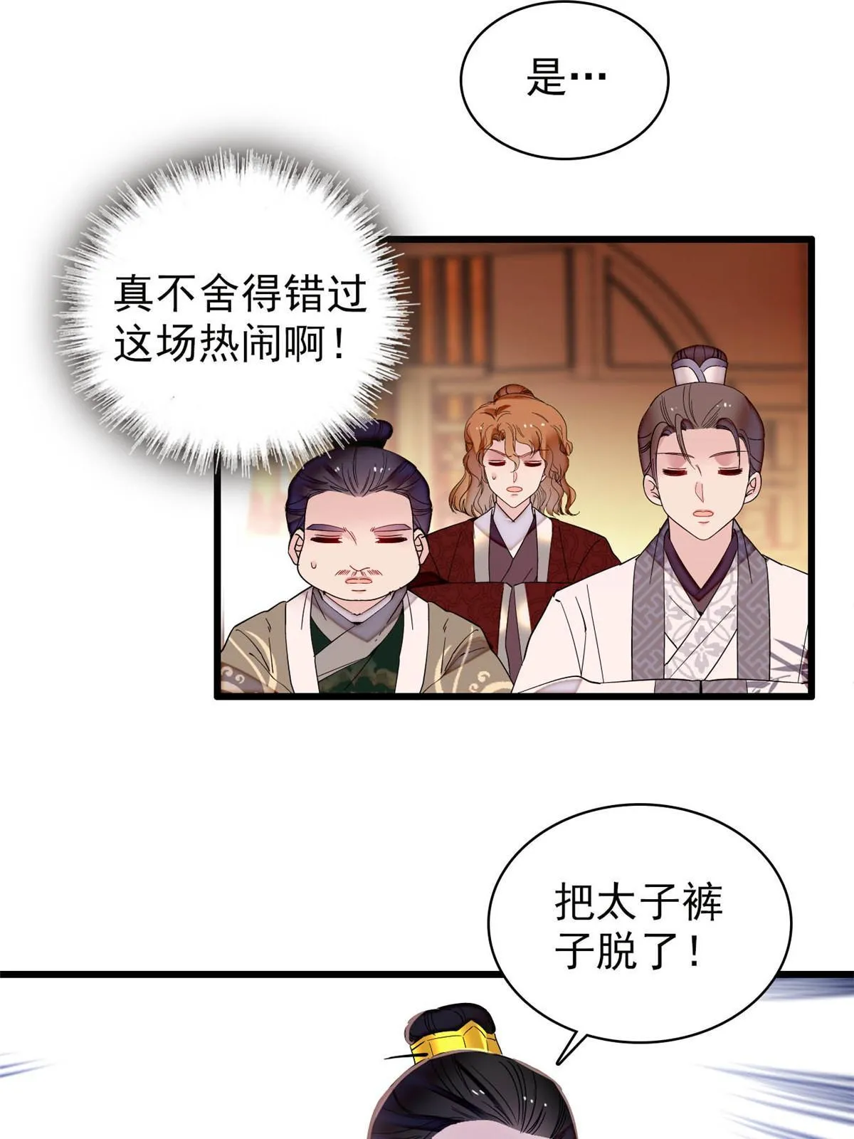 第253话 父皇必须死…… 第9页