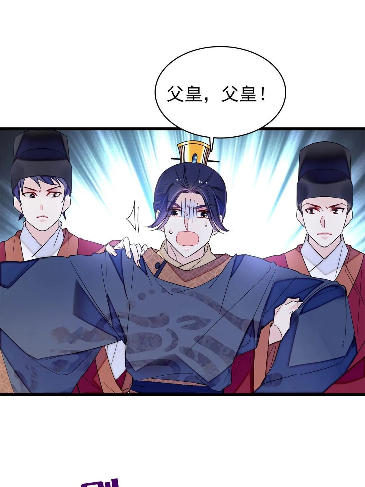 第253话 父皇必须死…… 第11页