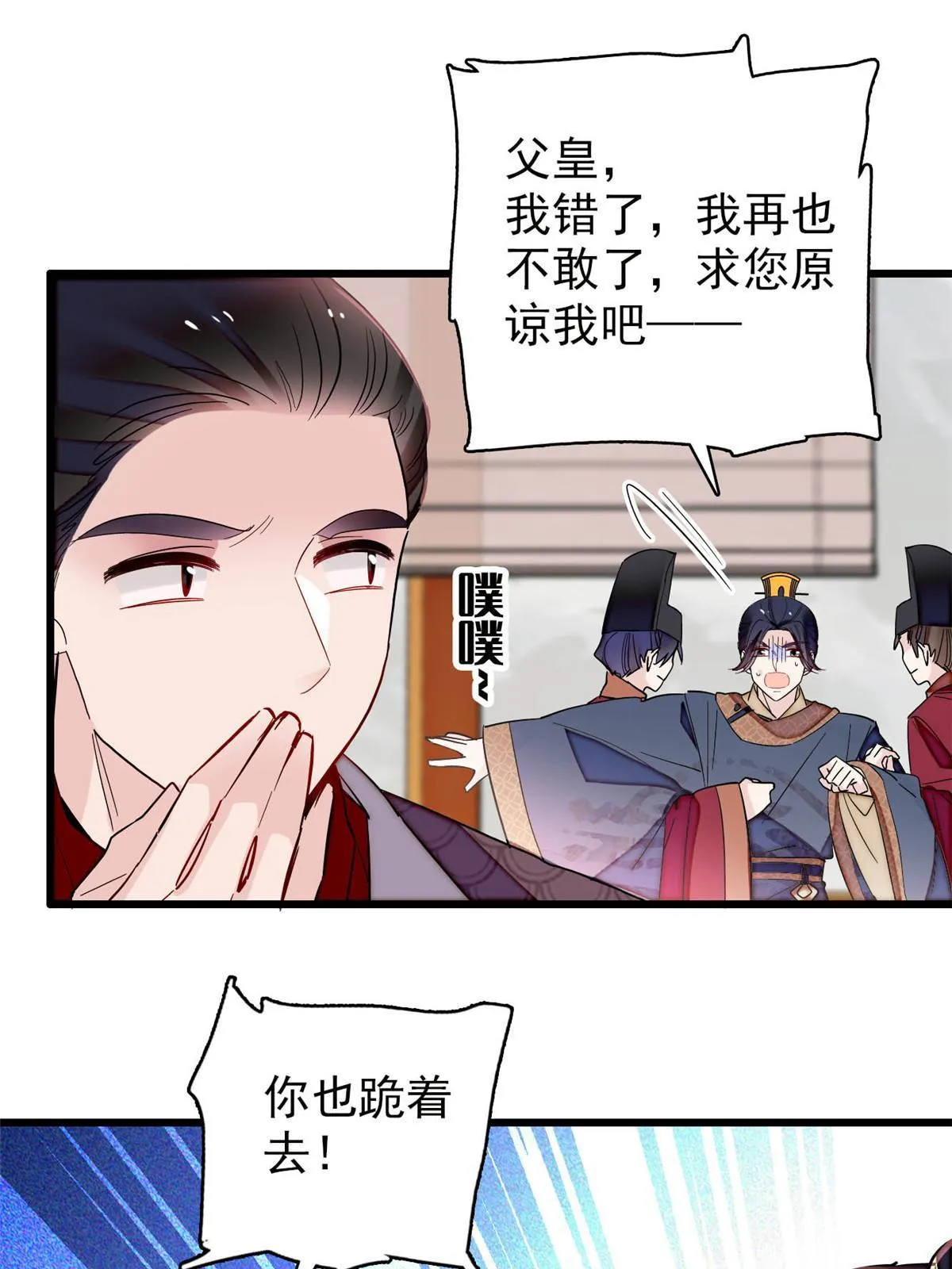 第253话 父皇必须死…… 第15页