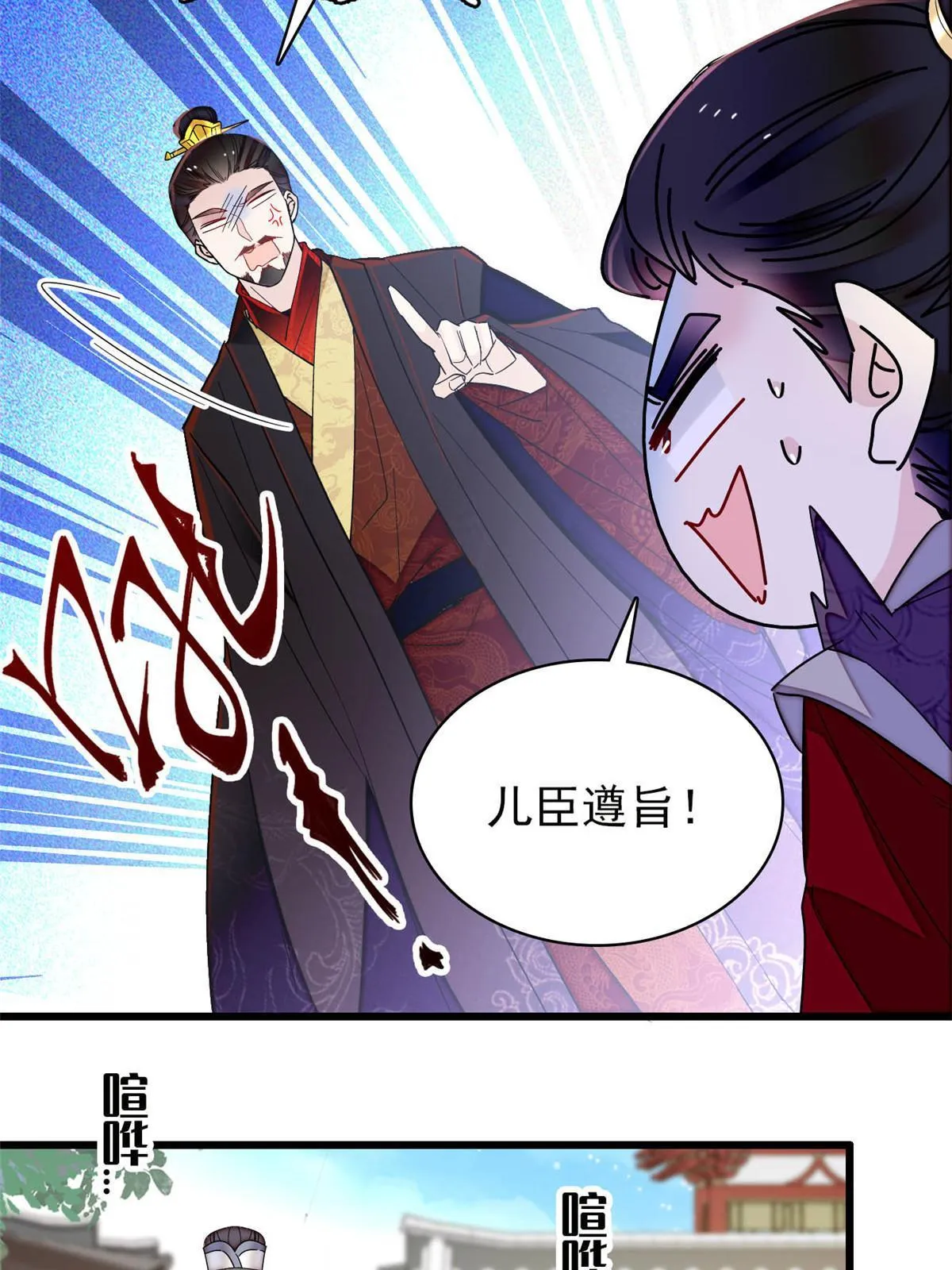 第253话 父皇必须死…… 第16页