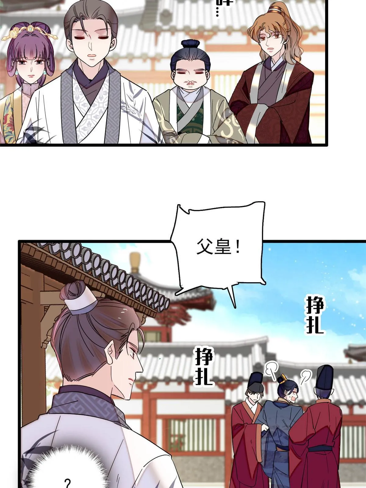 第253话 父皇必须死…… 第17页
