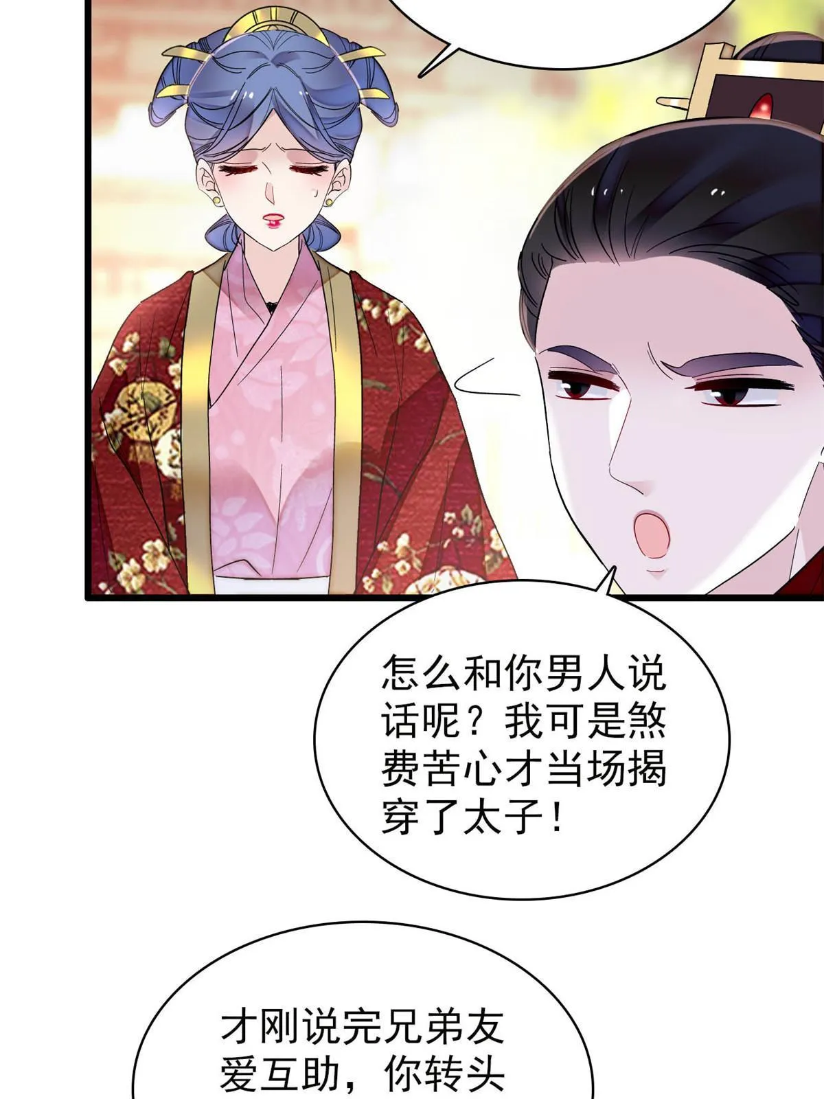 第253话 父皇必须死…… 第20页