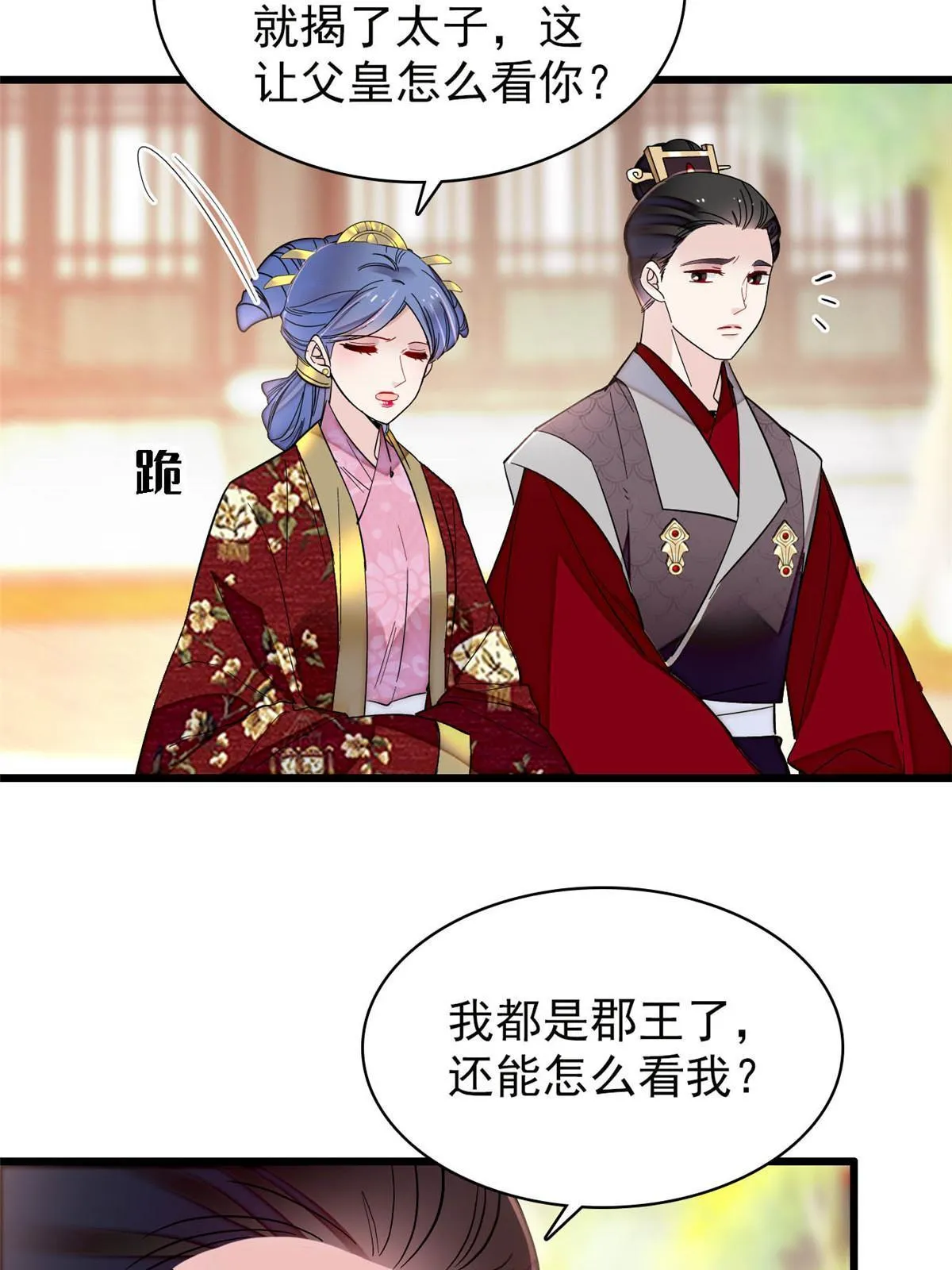 第253话 父皇必须死…… 第21页