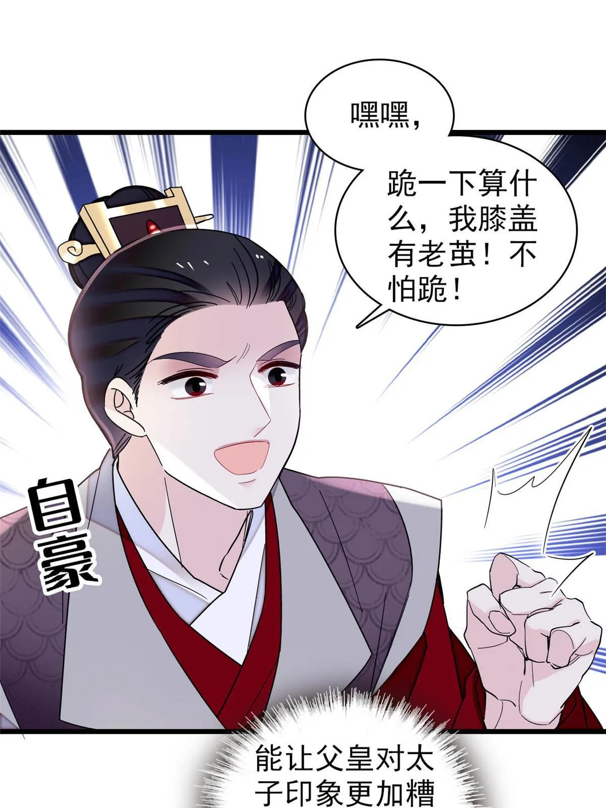 第253话 父皇必须死…… 第23页