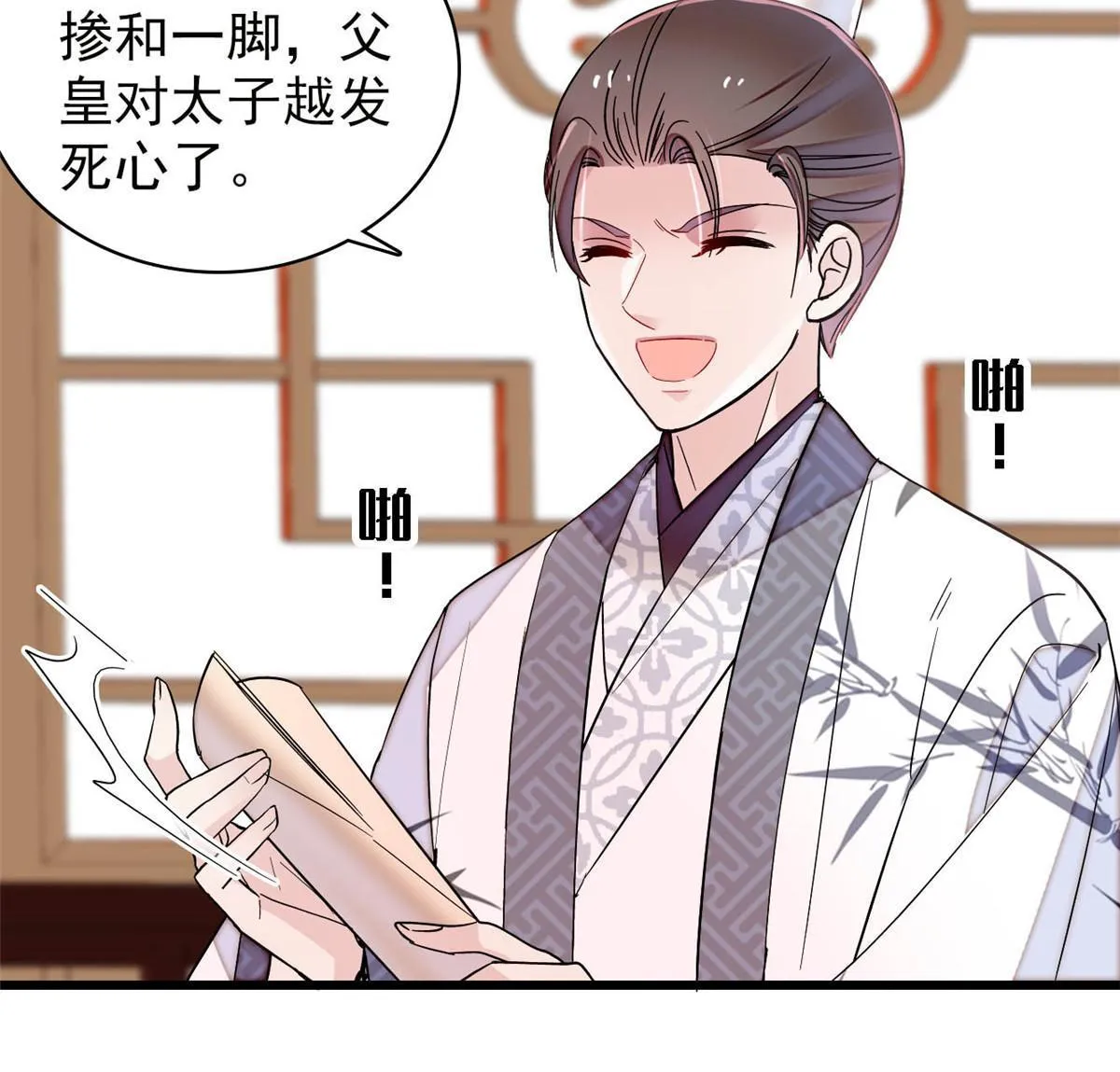 第253话 父皇必须死…… 第26页