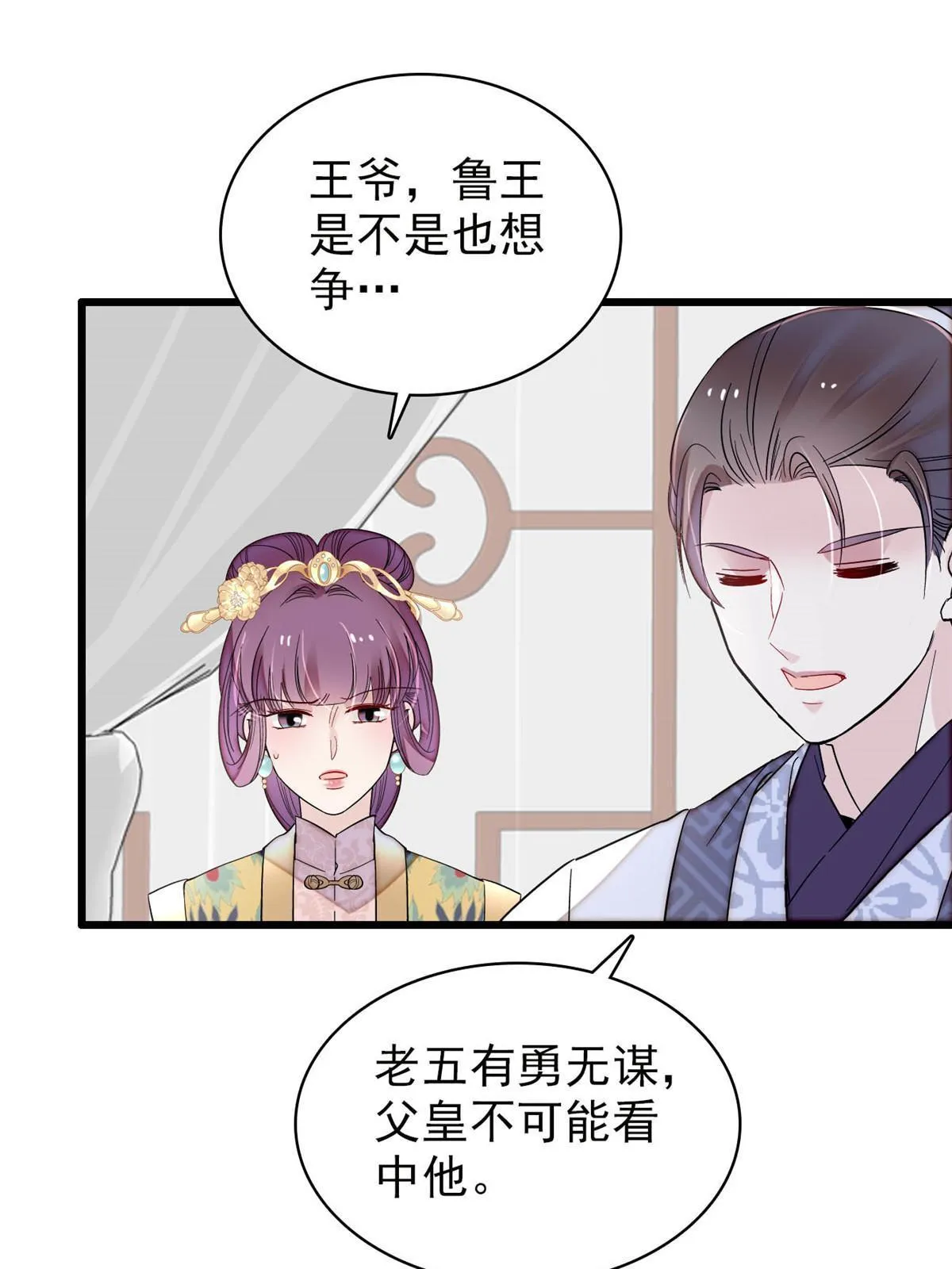 第253话 父皇必须死…… 第27页
