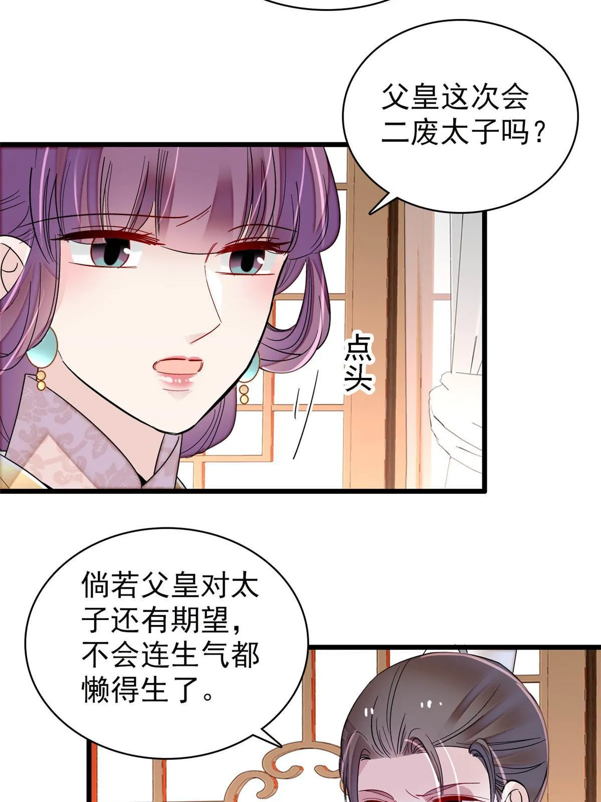 第253话 父皇必须死…… 第28页