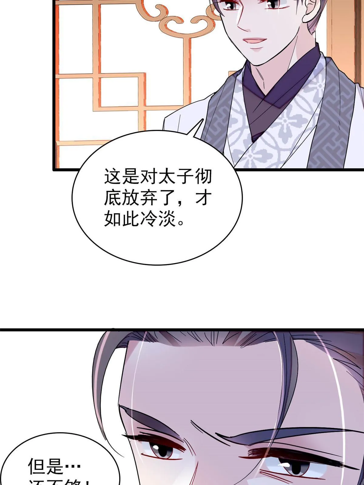 第253话 父皇必须死…… 第29页