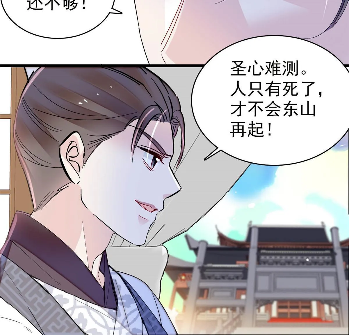 第253话 父皇必须死…… 第30页