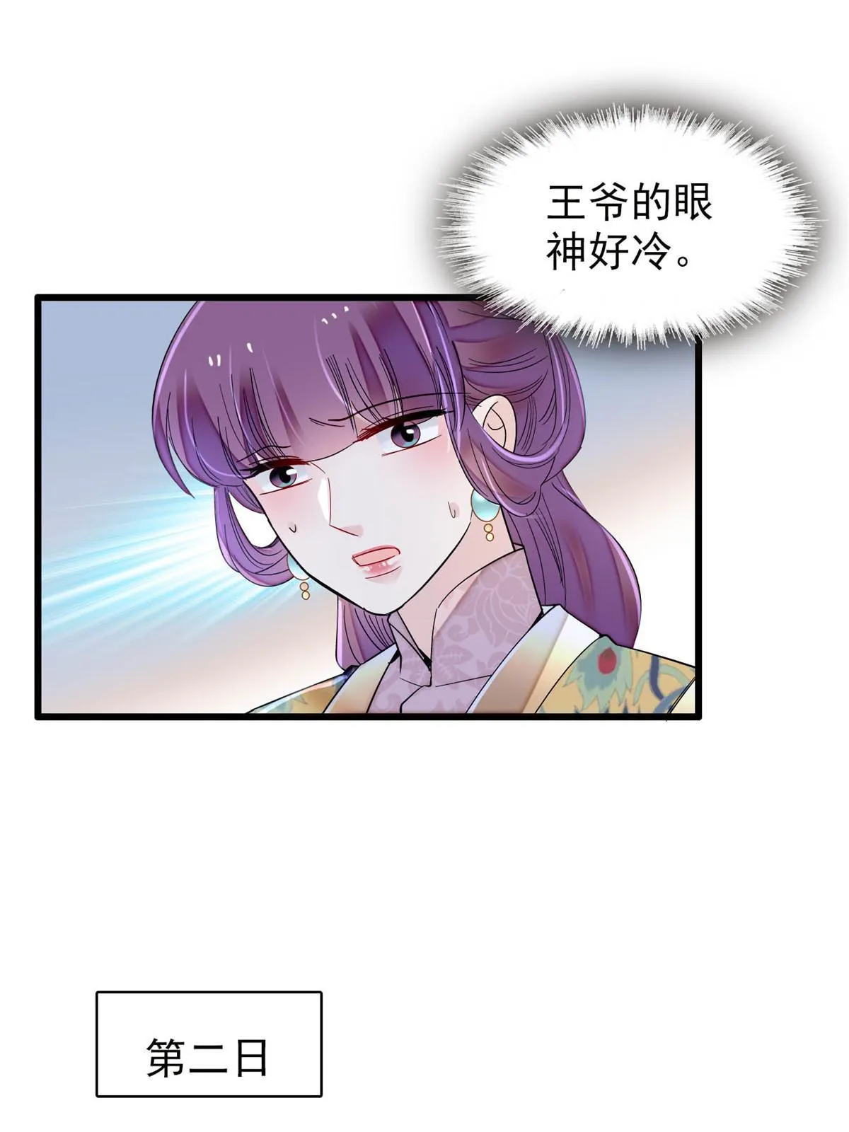 第253话 父皇必须死…… 第31页