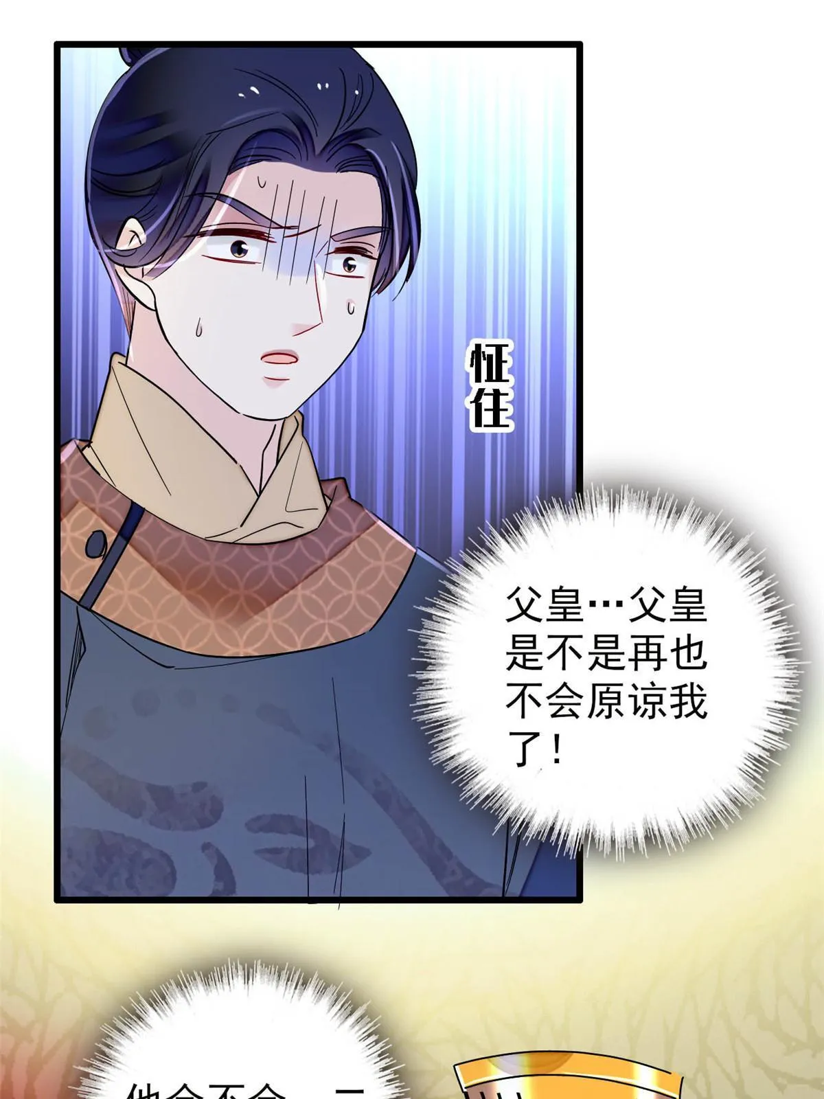 第253话 父皇必须死…… 第33页