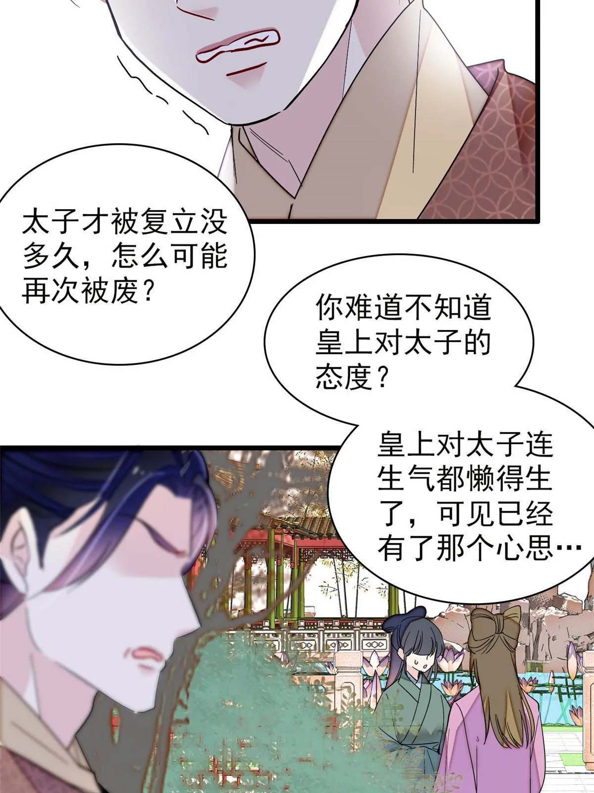 第253话 父皇必须死…… 第37页