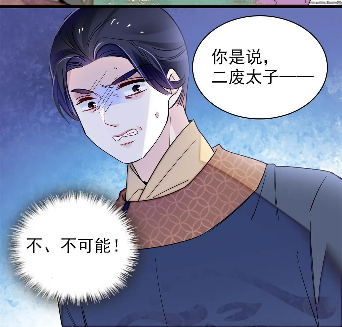 第253话 父皇必须死…… 第38页