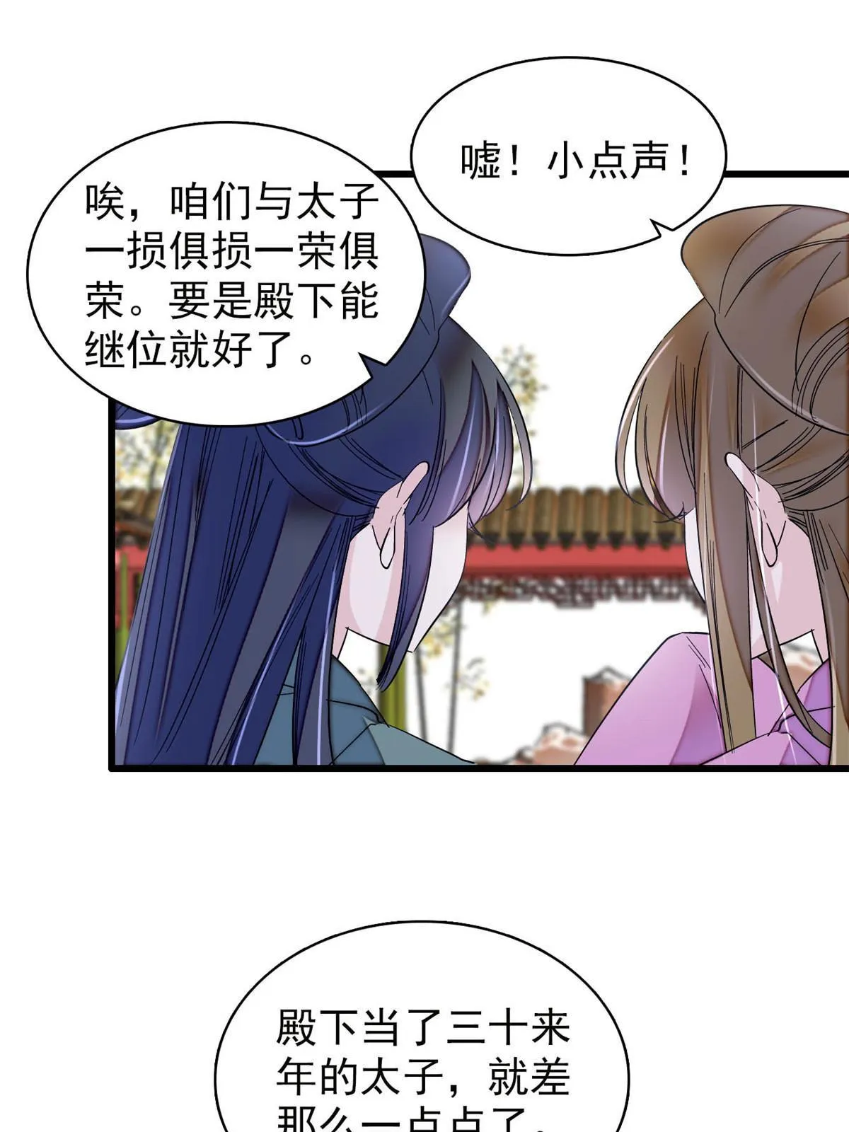 第253话 父皇必须死…… 第39页