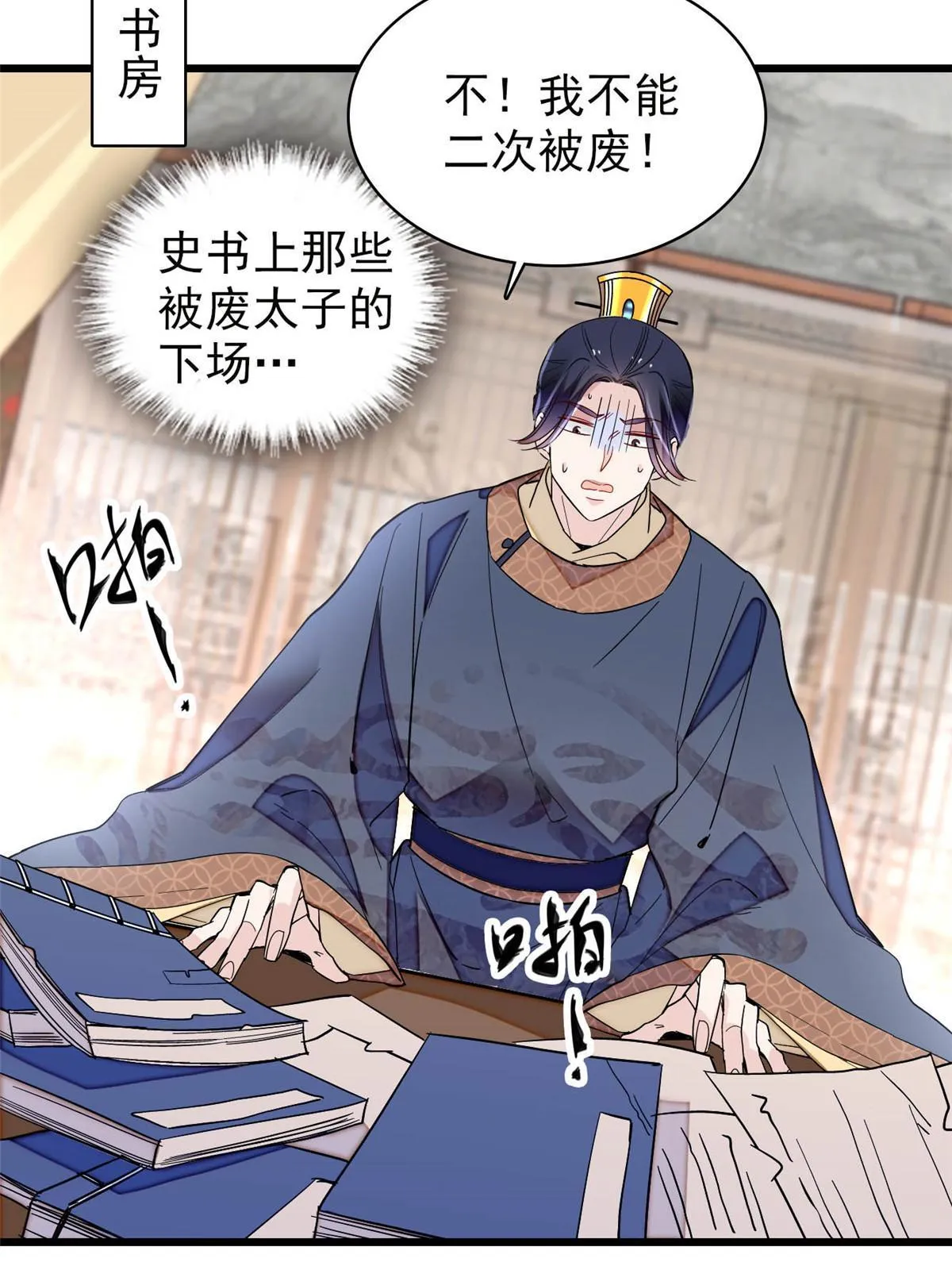 第253话 父皇必须死…… 第41页