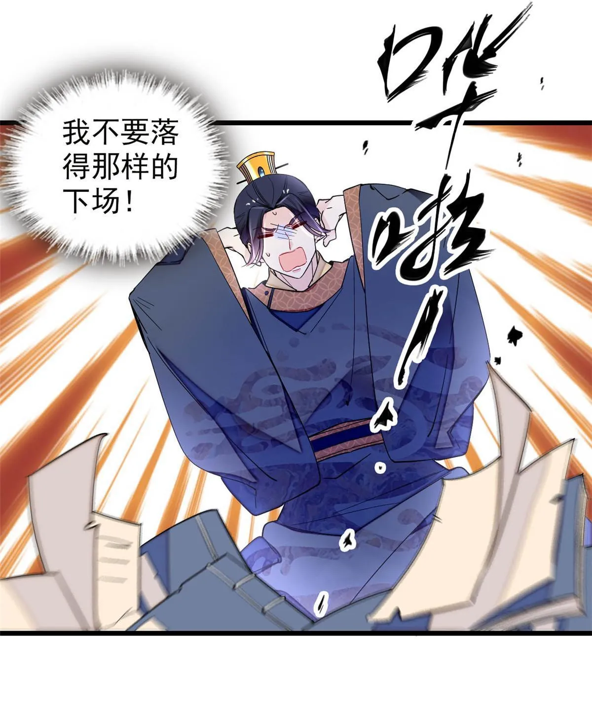 第253话 父皇必须死…… 第42页
