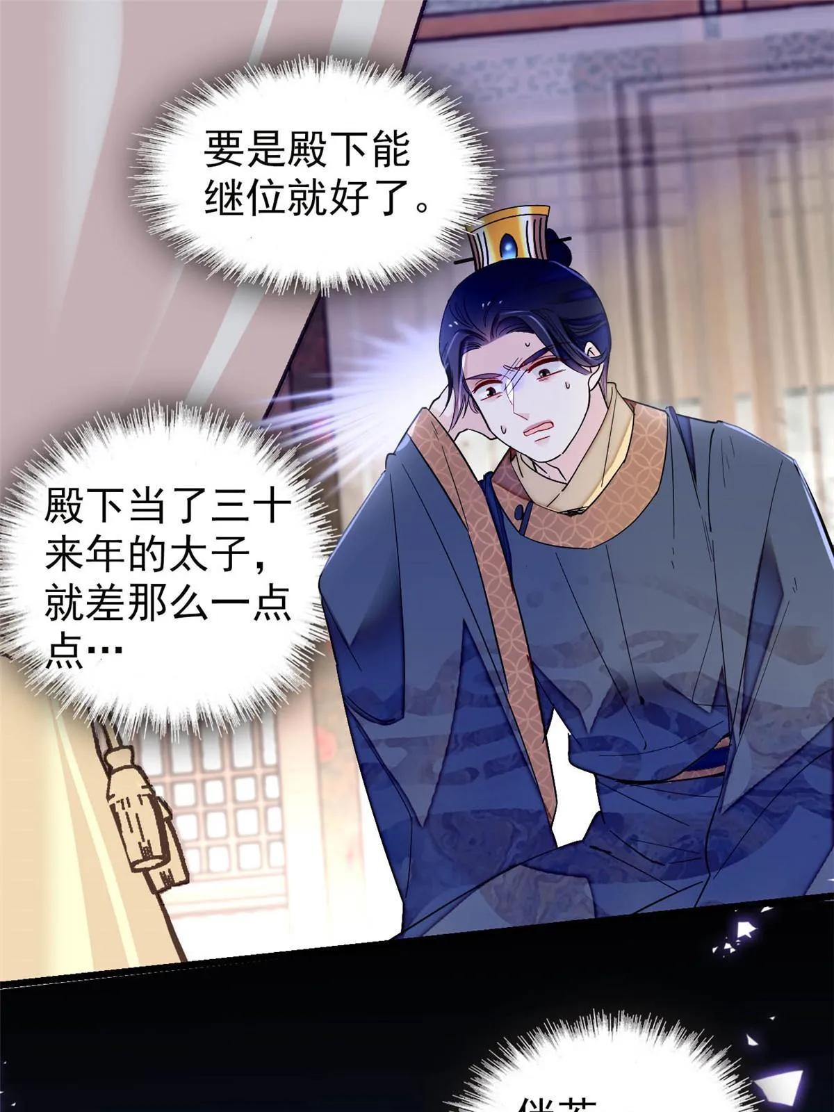 第253话 父皇必须死…… 第43页