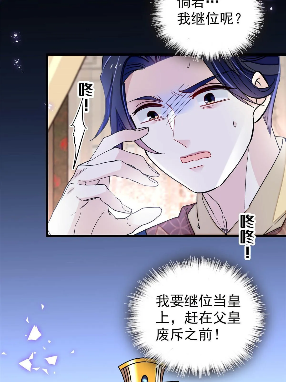 第253话 父皇必须死…… 第44页